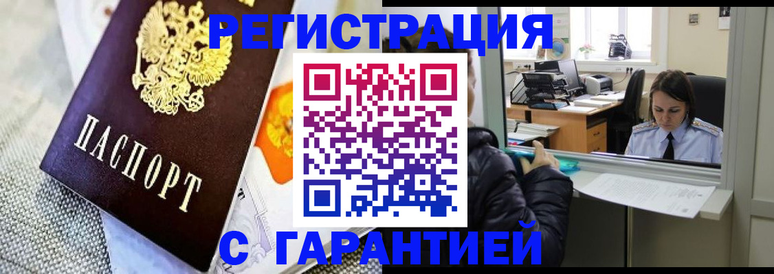 прописка ребенка в Астрахани