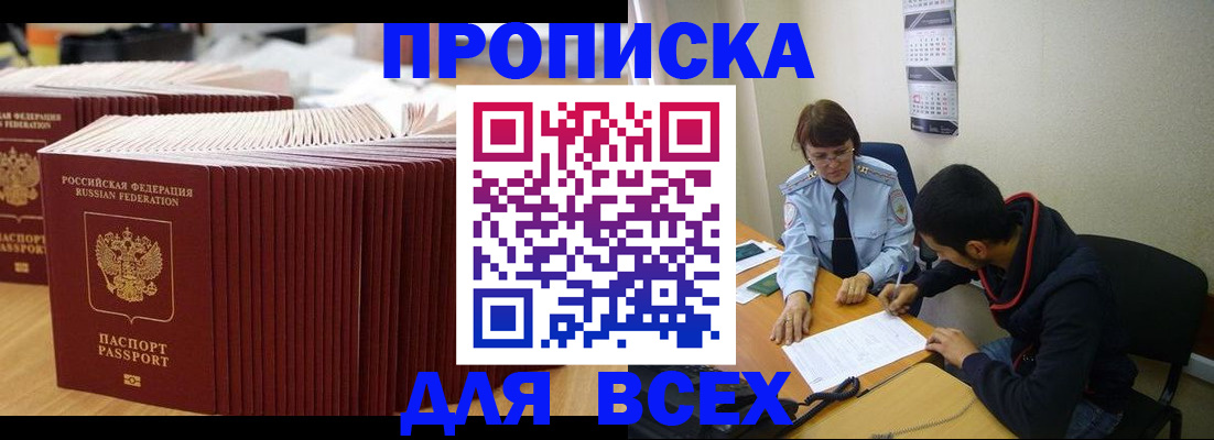 временная регистрация для всех в Астрахани