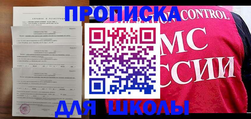 прописка регистрация в Астрахани