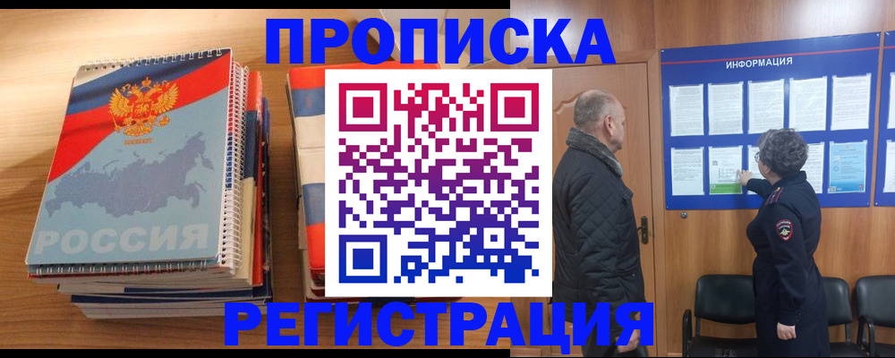 прописка гарантия в Астрахани