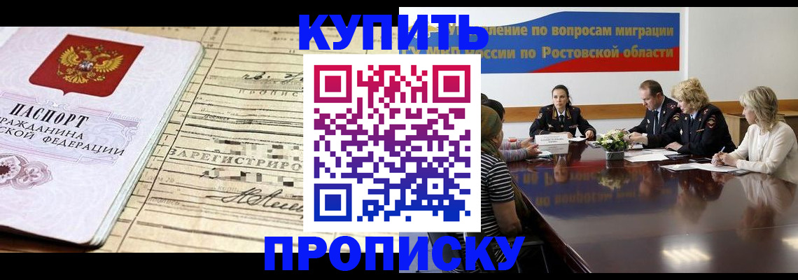 временная регистрация надежно в Астрахани