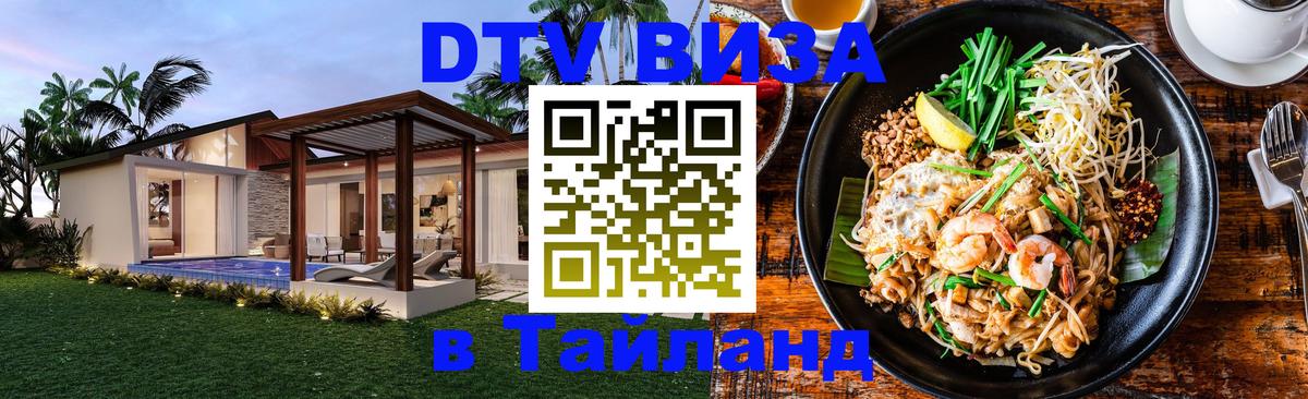 Visa в Таиланд 